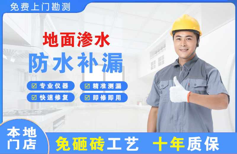 雁塔地面渗水维修